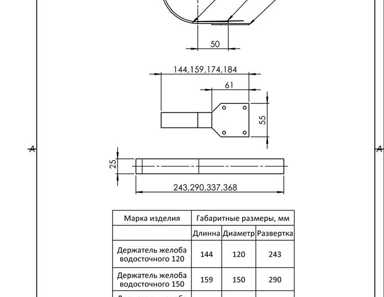 Водосточный держатель желоба (круглое сечение)
