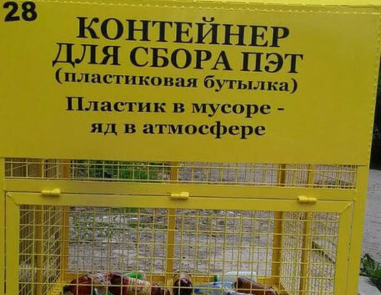 Контейнеры для ПЭТ бутылок