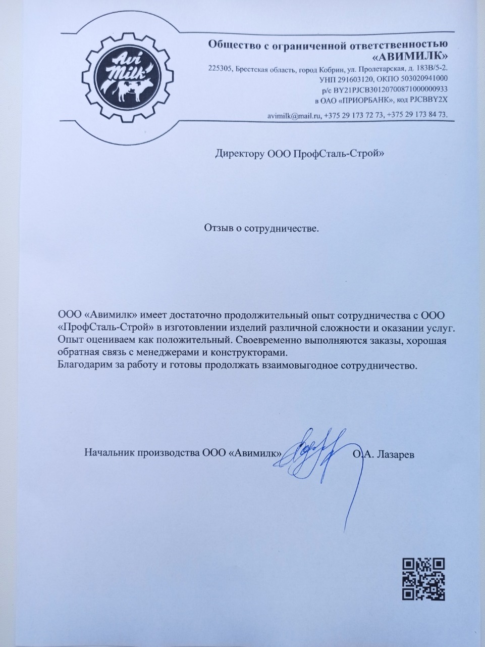 Отзыв