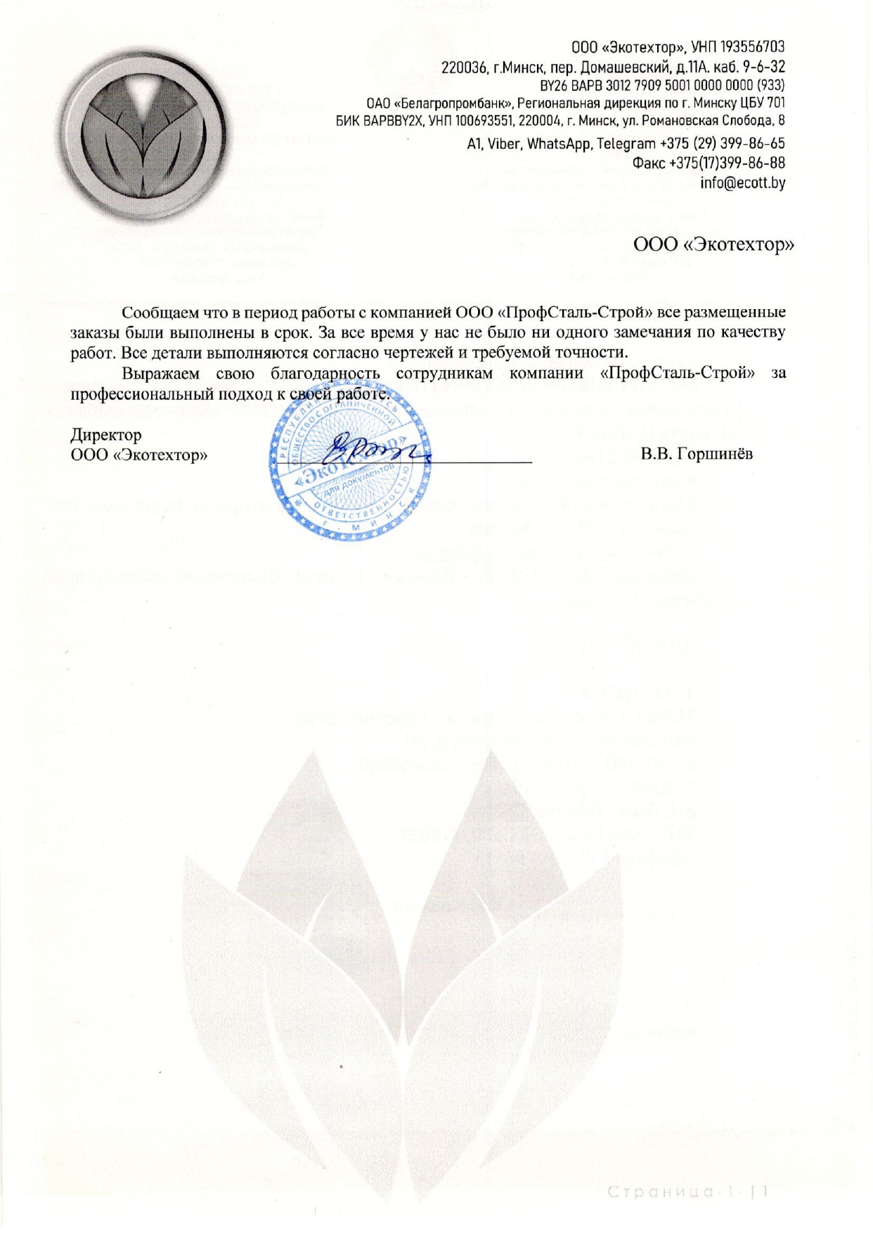 Отзыв