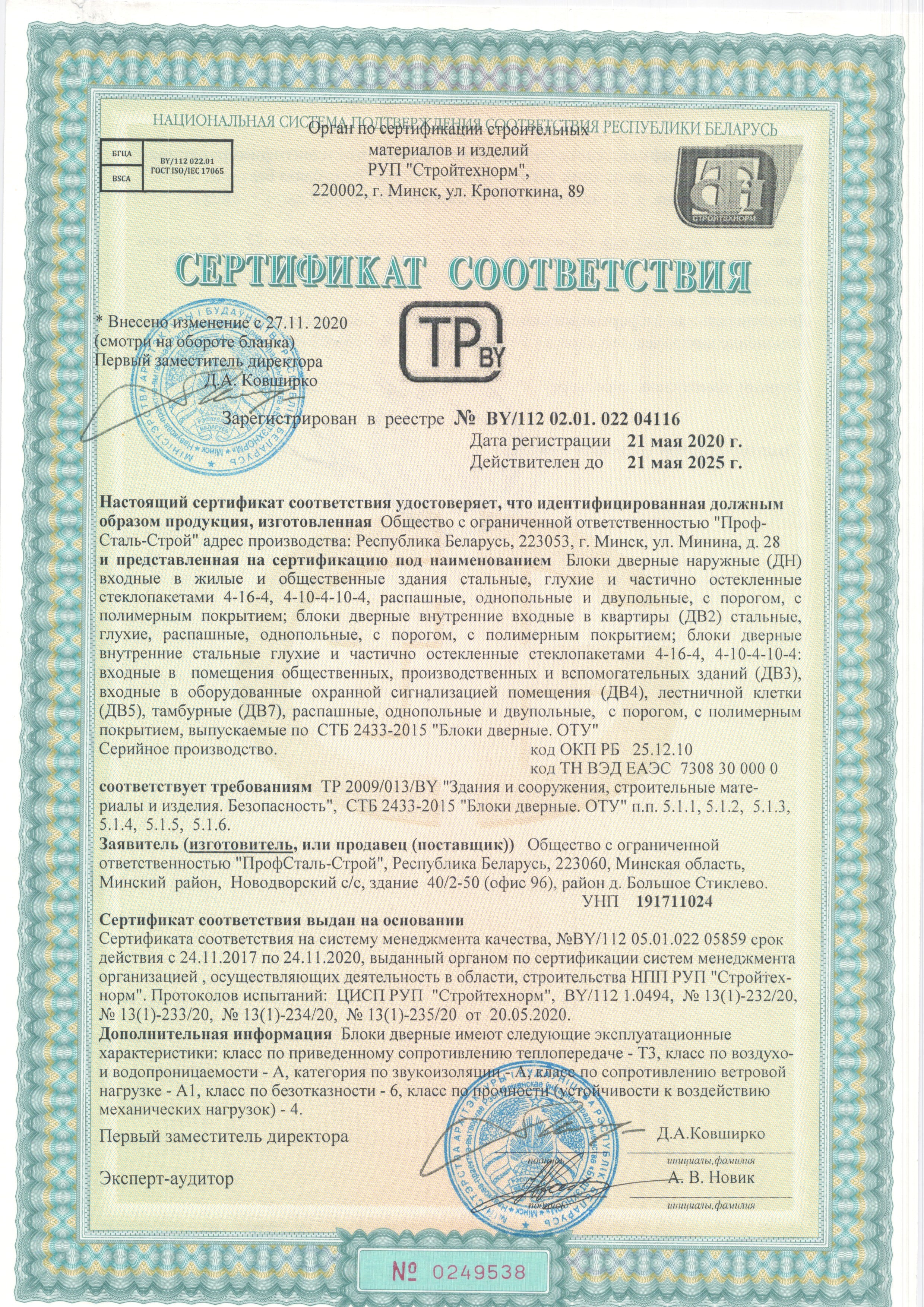 Сертификат соответствия блоки дверные стальные